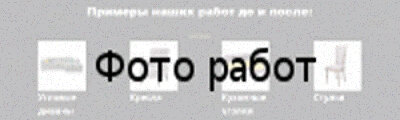 Пошив чехлов для мебельных гарнитуров от икея Примеры наших работ до и после